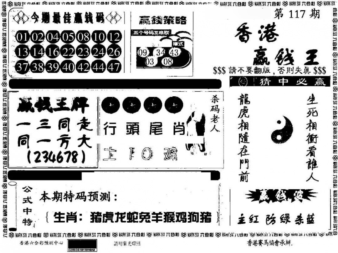 六合彩117期香港赢钱料
