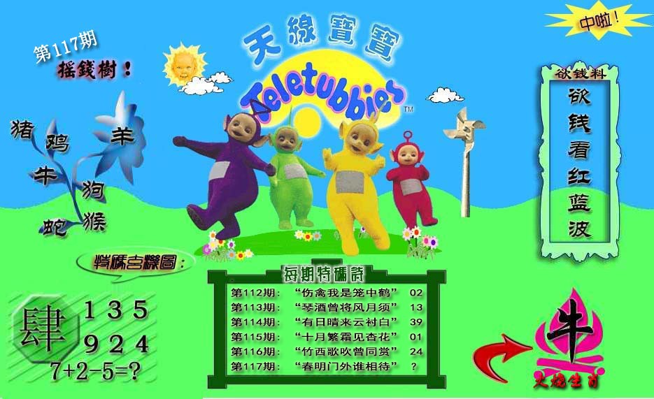 六合彩117期天线宝宝内幕