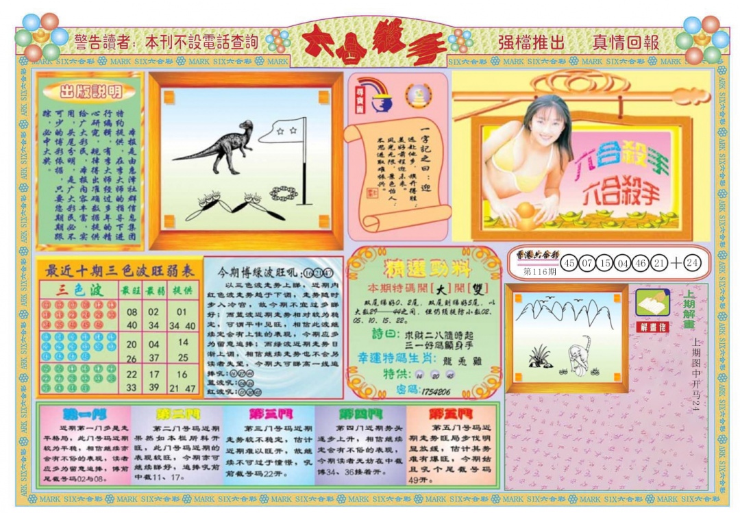 六合彩117期六合杀手A