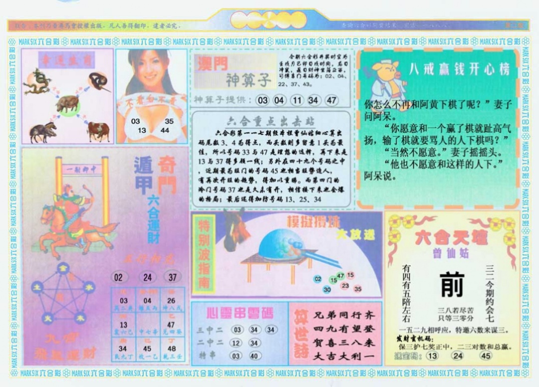 六合彩117期港澳大拼盘B