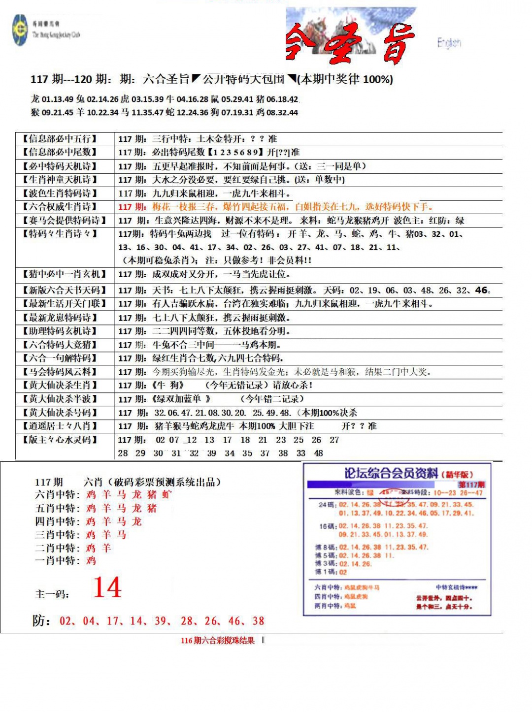 六合彩117期六合圣旨