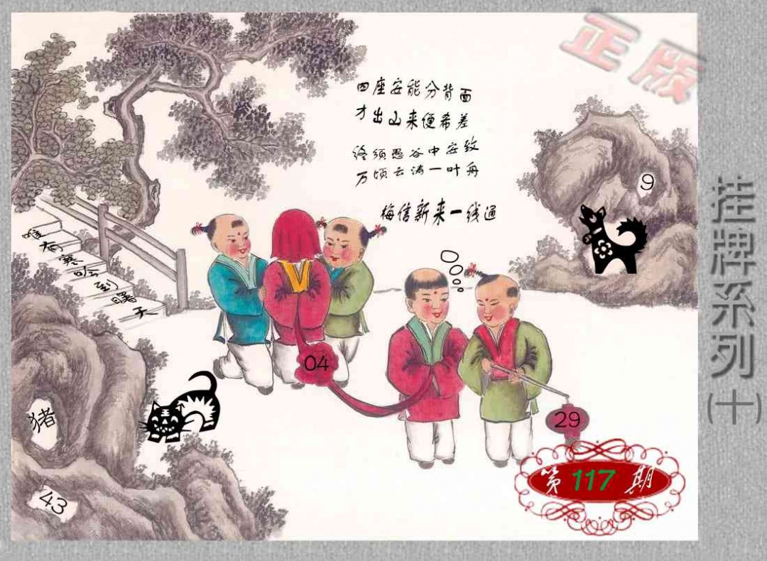 六合彩117期马经挂牌系列J(新图)