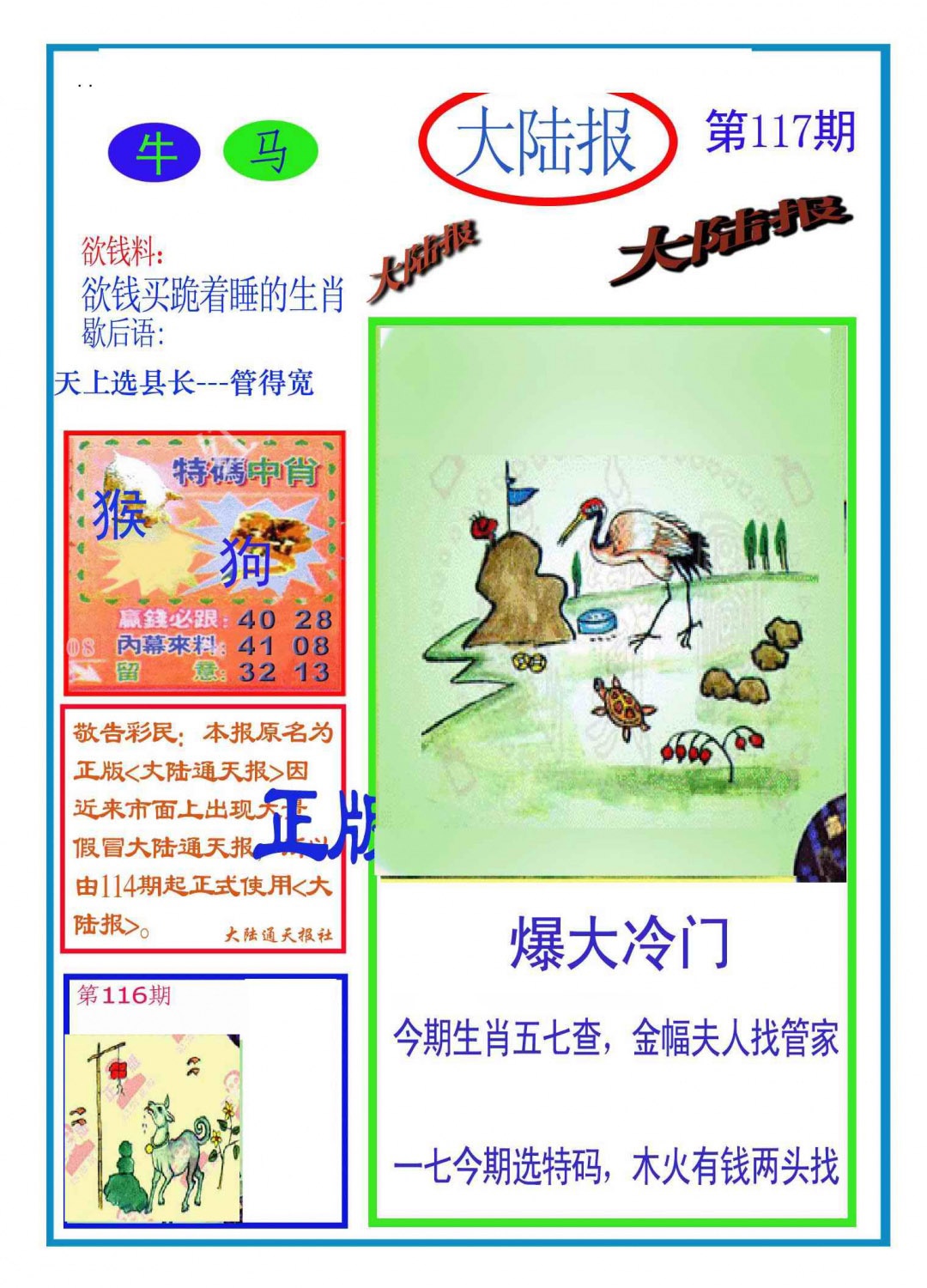 六合彩117期大陆报(新图)