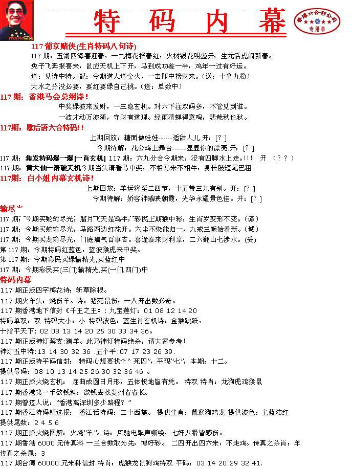 六合彩117期特码内幕A