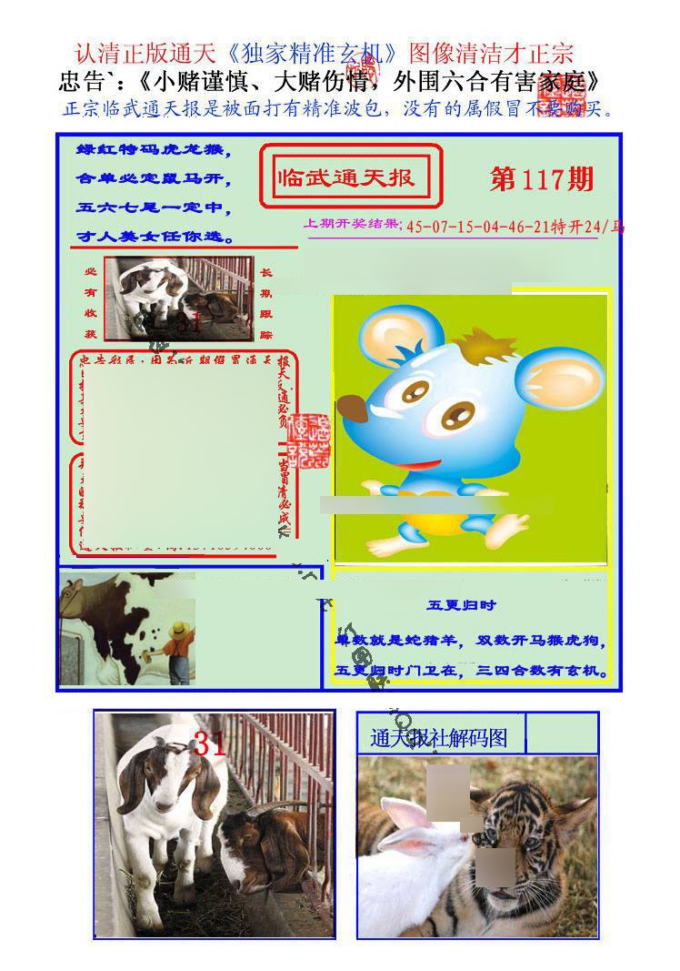 六合彩117期临武通天报