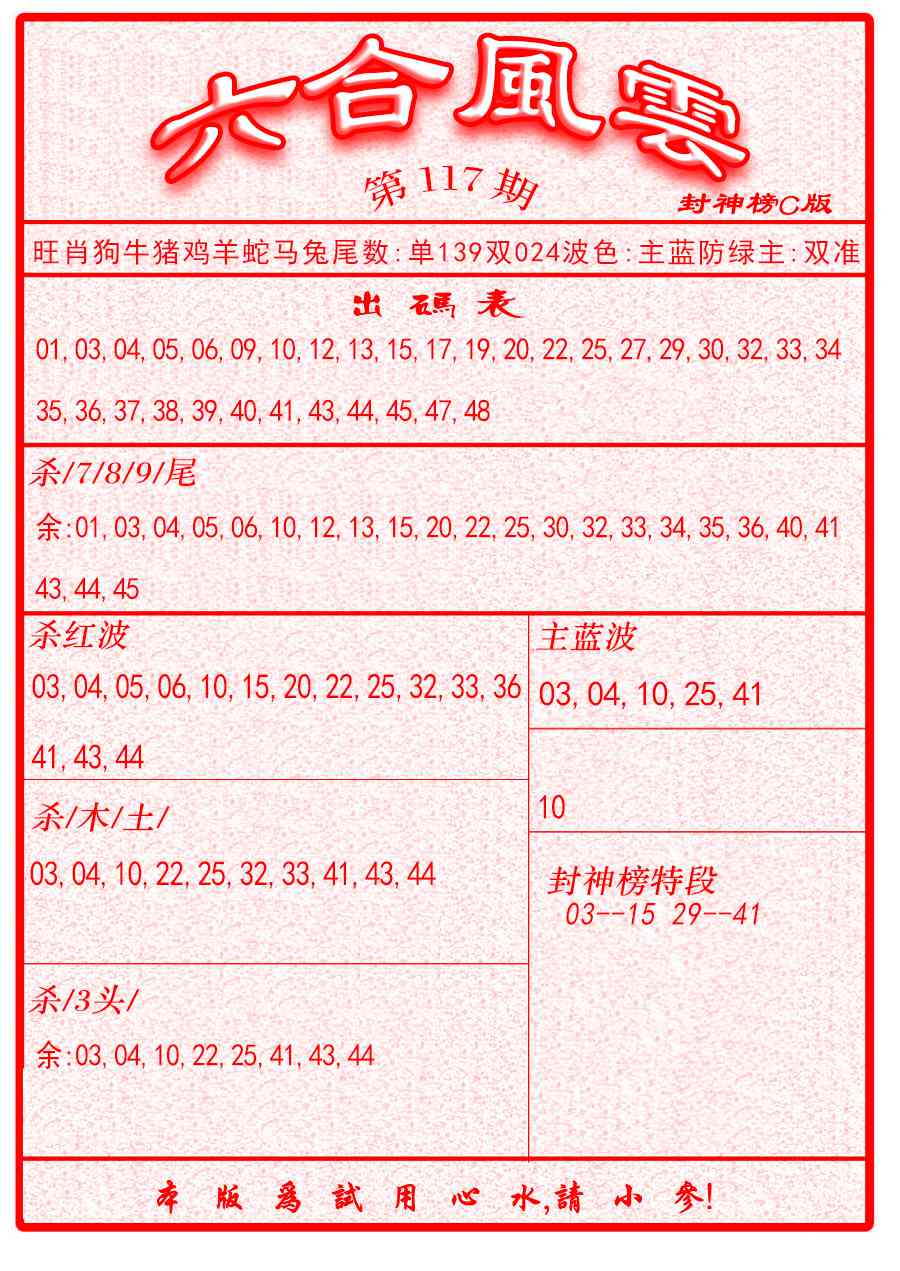 六合彩117期六合风云B面