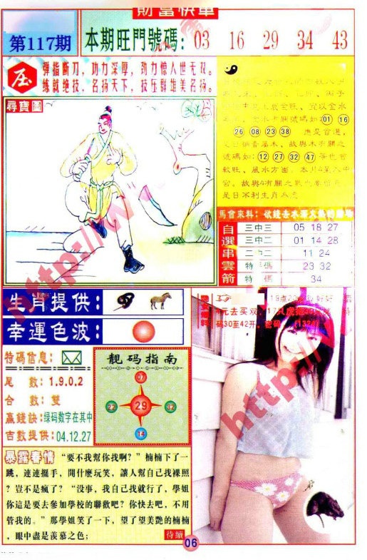 六合彩117期财富快车