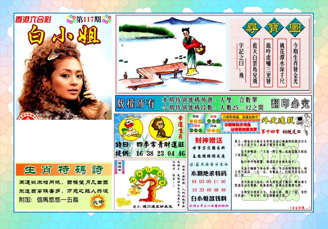 六合彩117期白姐至尊特马
