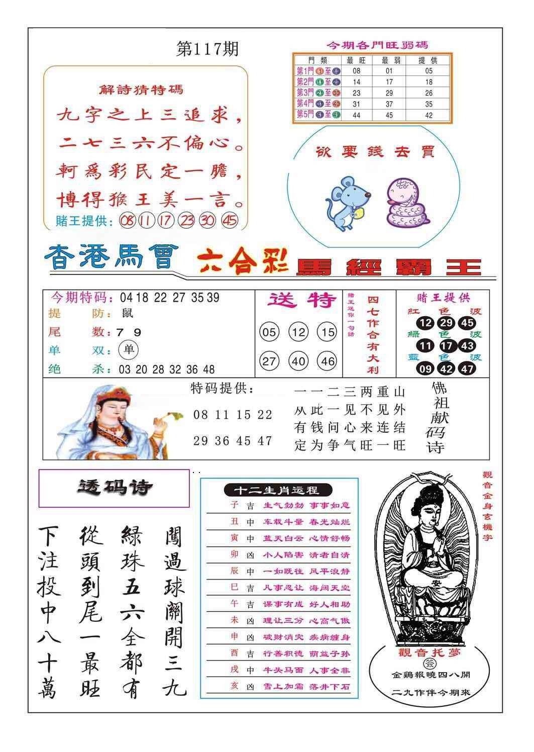 六合彩117期马经霸王