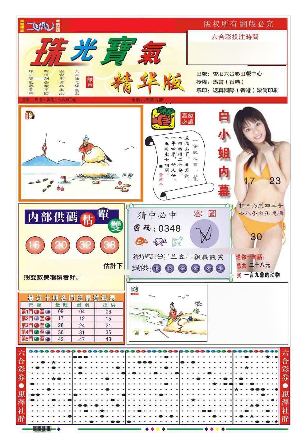 六合彩117期珠光宝气A（新图）