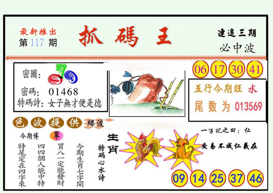六合彩117期抓码王