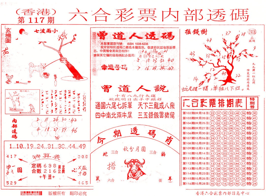 六合彩117期内部透码(信封)