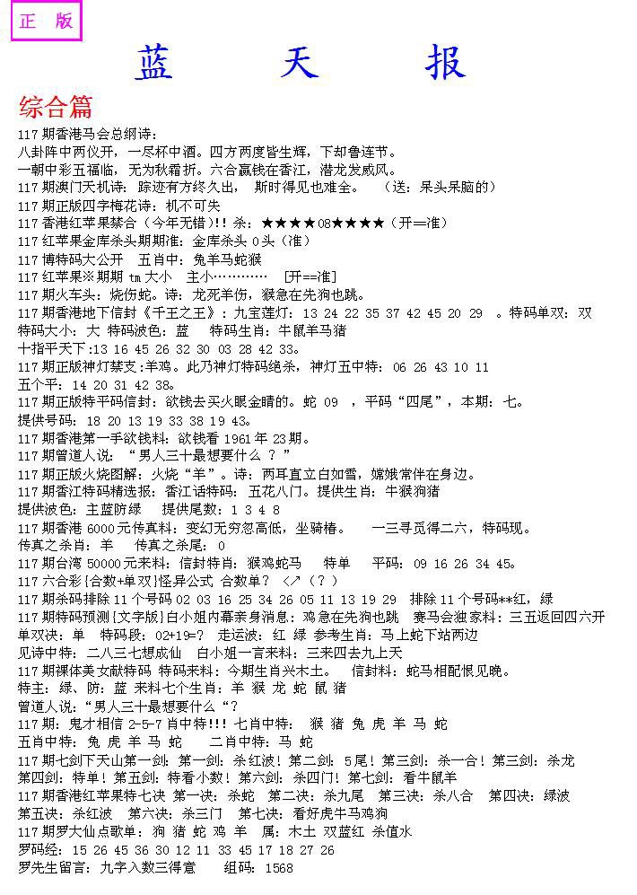 六合彩117期蓝天报A