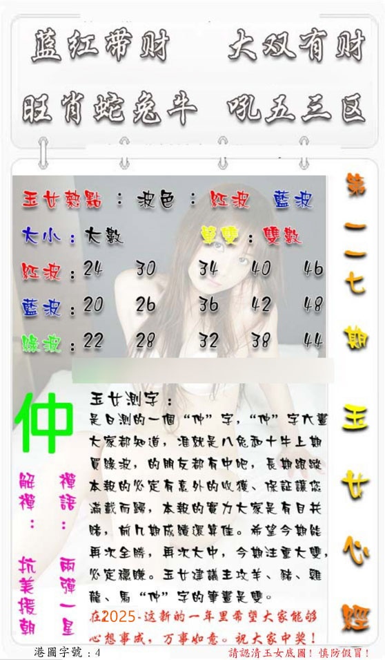 六合彩117期玉女心经