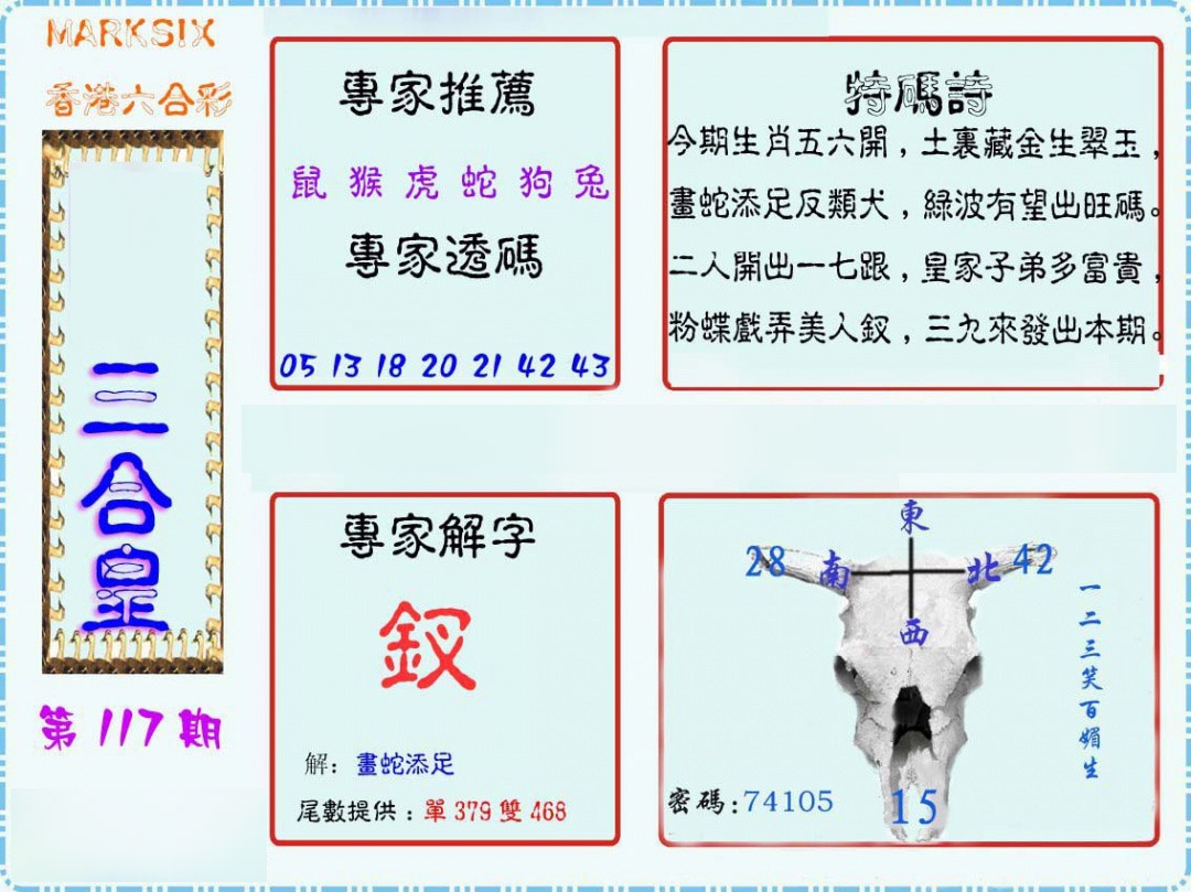 六合彩117期三合皇