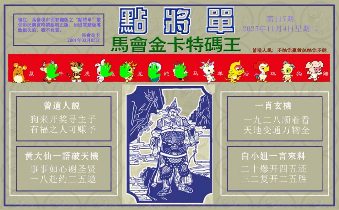 六合彩117期点将单