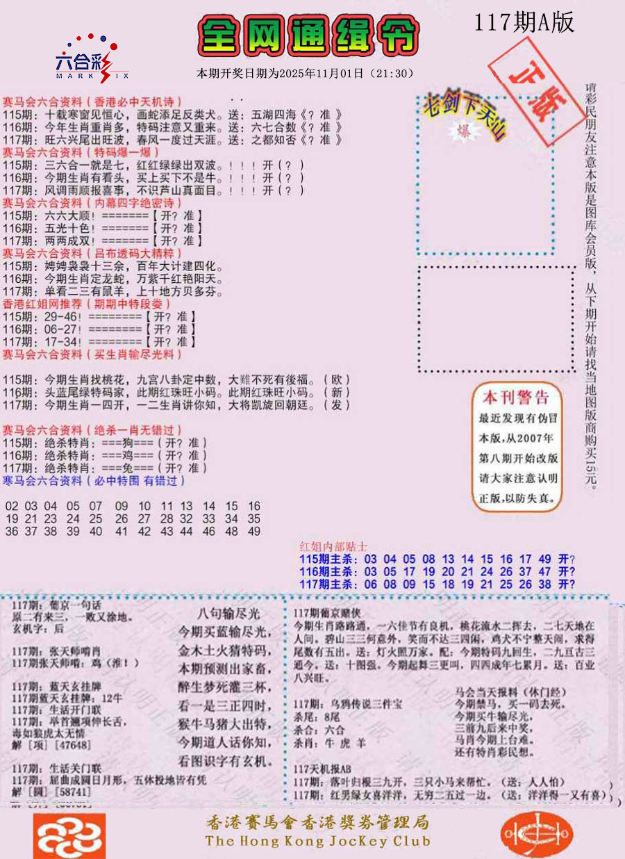 六合彩117期通缉令-1（老版）