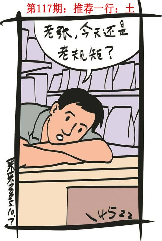 六合彩117期彩民故事1