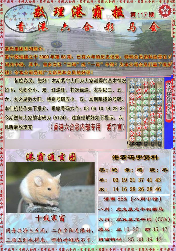六合彩117期港霸报