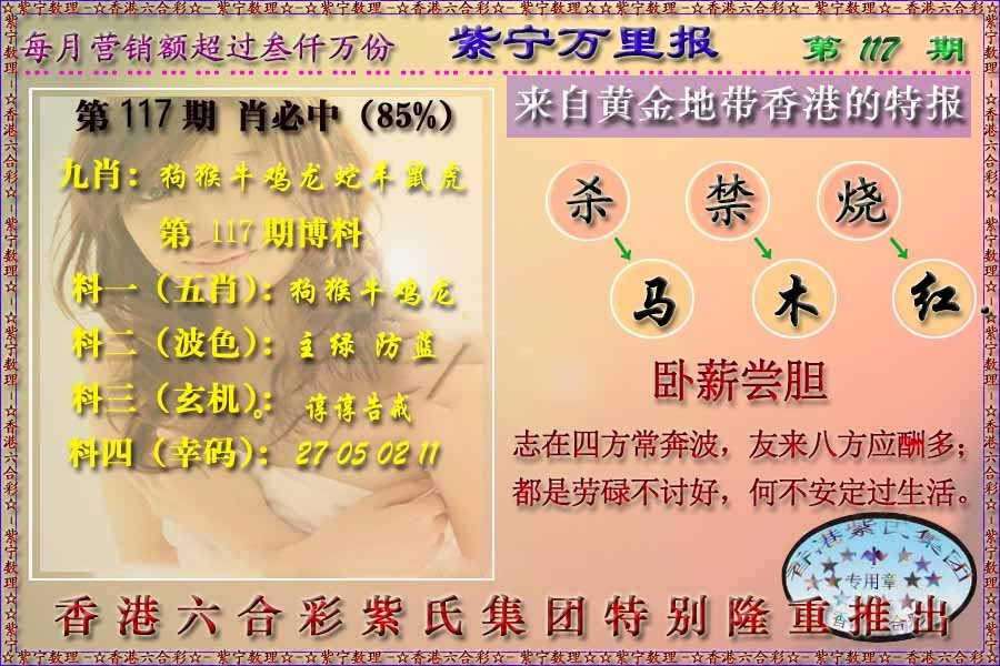 六合彩117期万里报