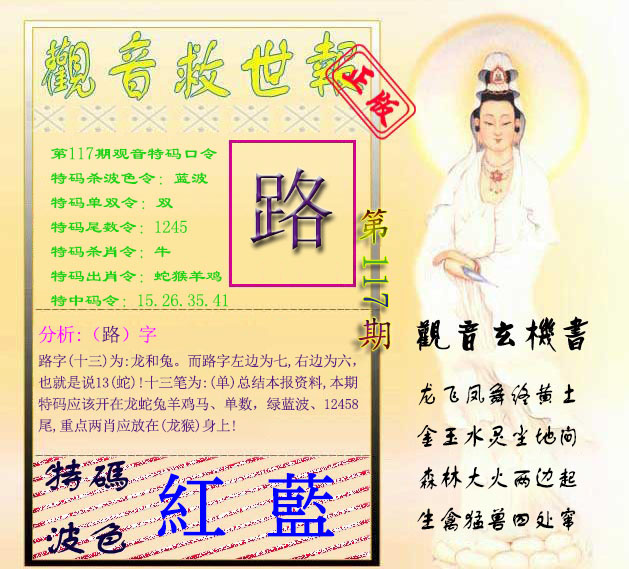 六合彩117期观音救世报