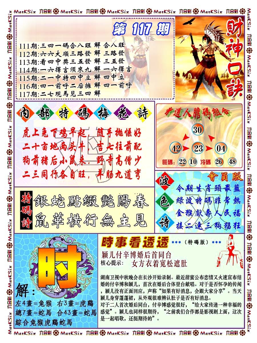 六合彩117期财神码报