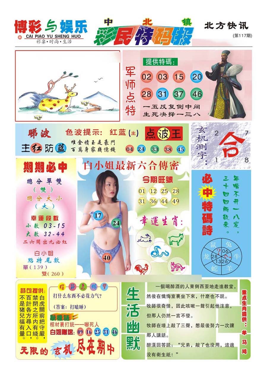 六合彩117期中北彩民特码报(新)