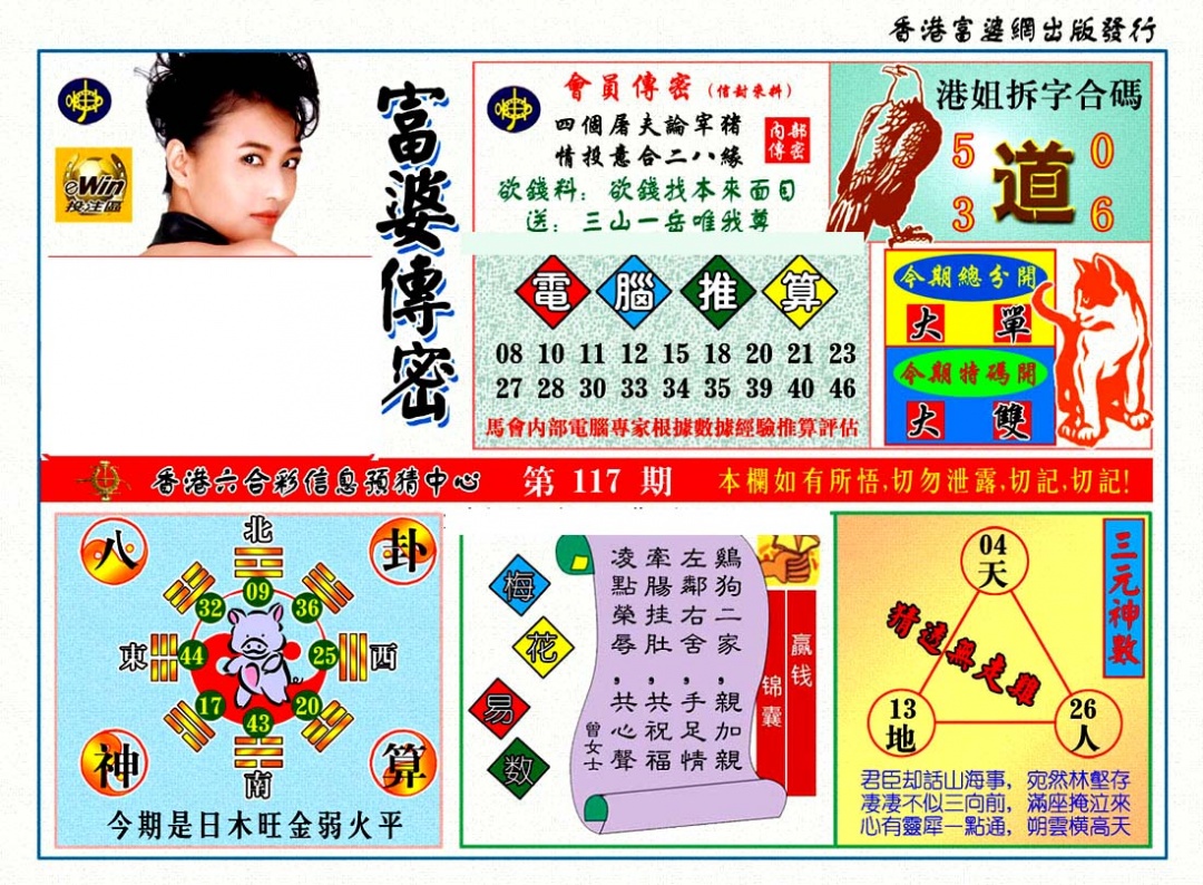 六合彩117期富婆传密