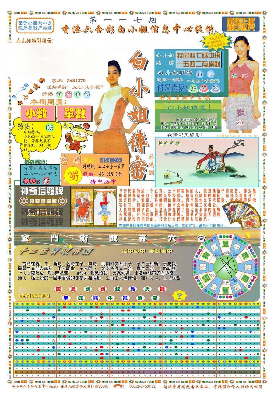 六合彩117期(新版)白小姐祺袍A