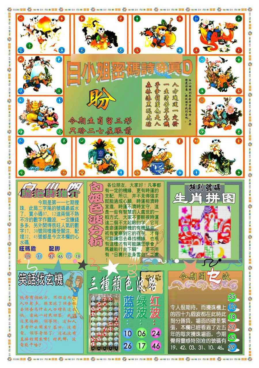 六合彩117期(新版)白小姐祺袍B