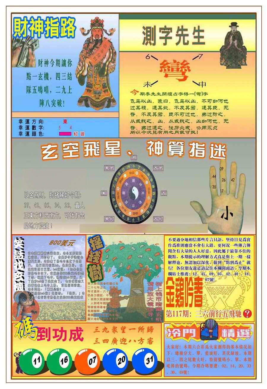 六合彩117期(新版)四柱预测B