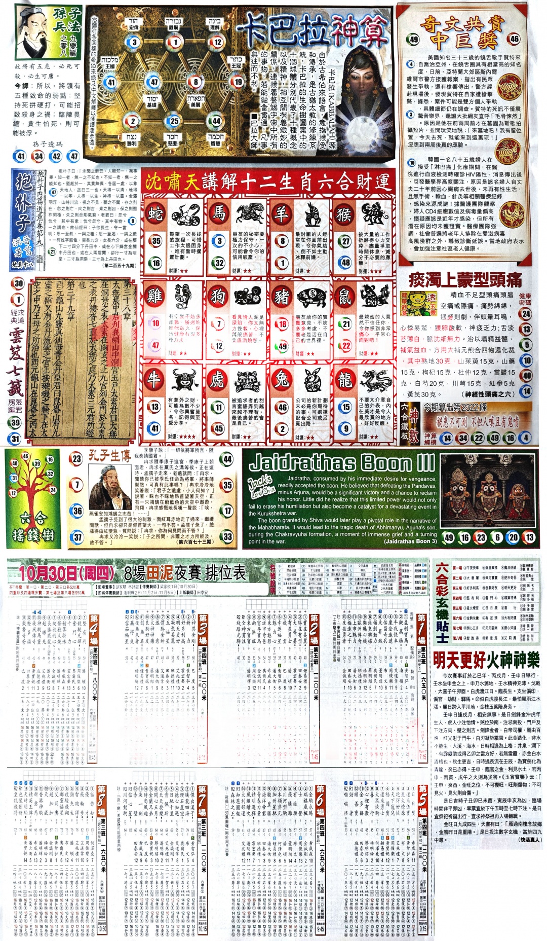 六合彩117期新报玄机(港版)D