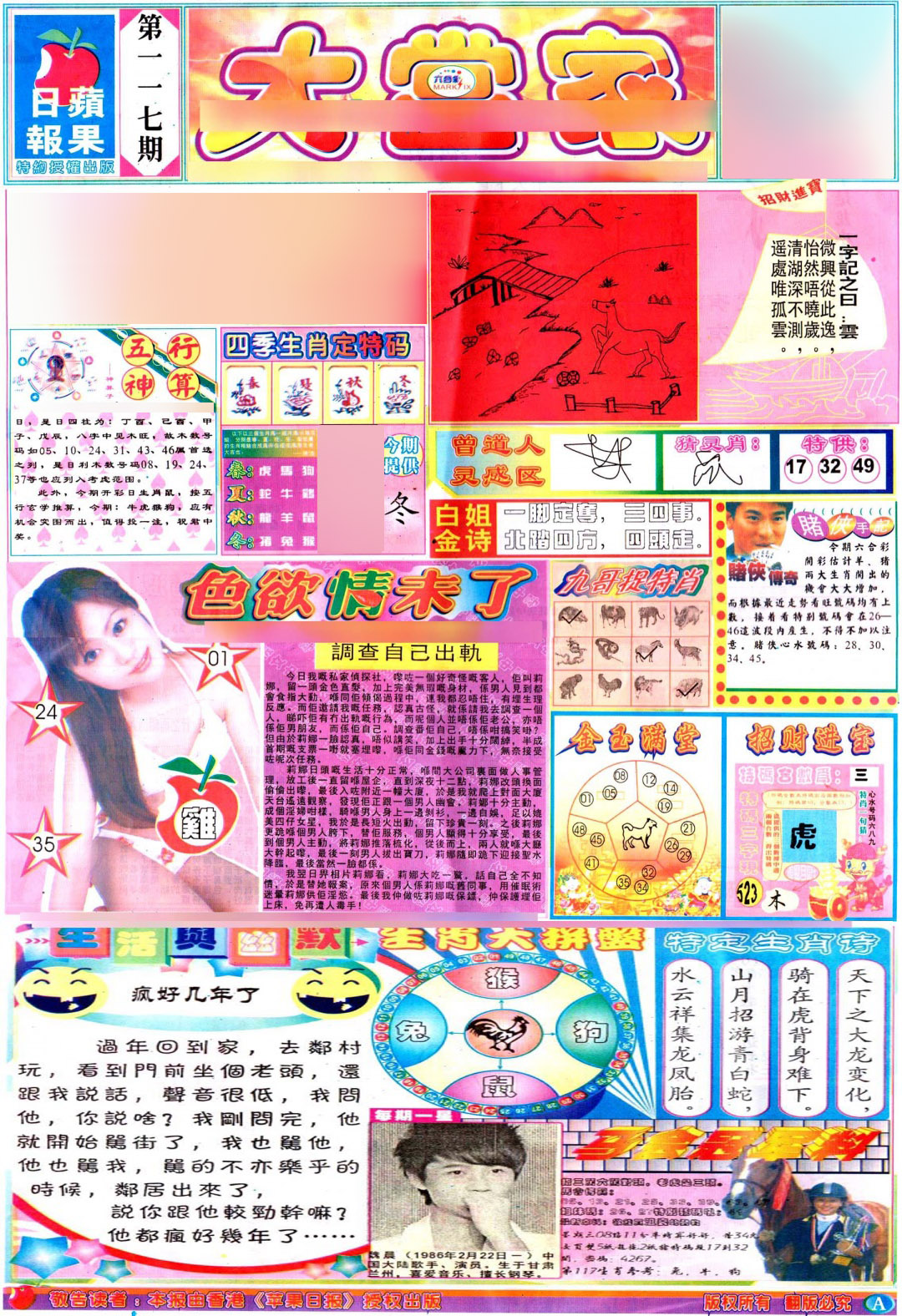 六合彩117期彩卷后庄A(保证香港版)