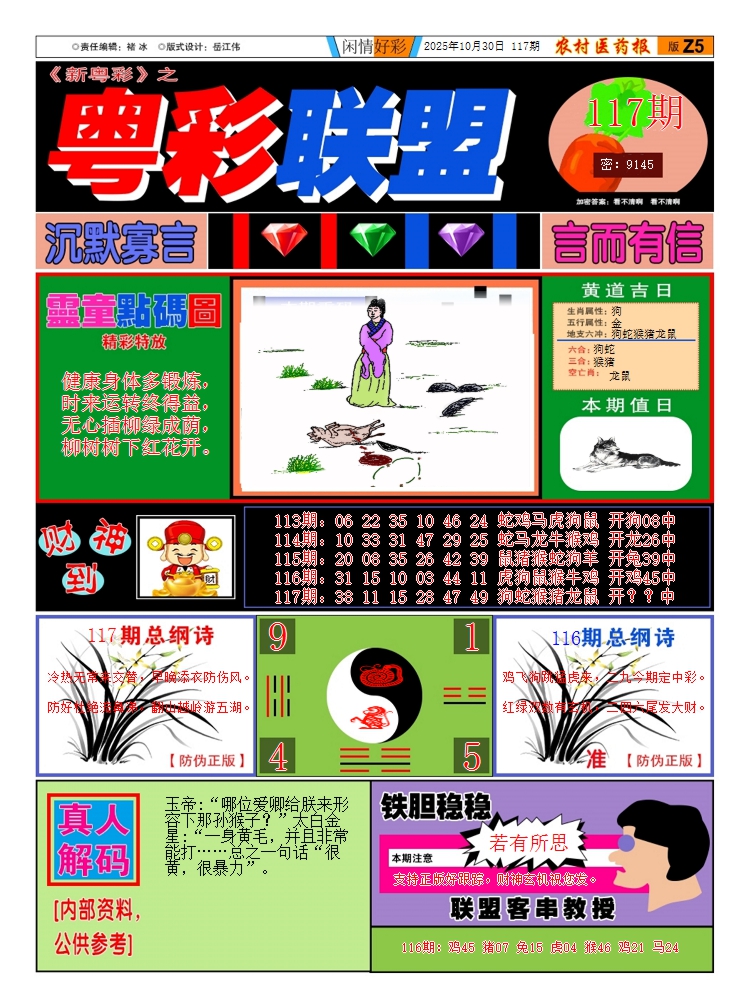 六合彩117期粤彩联盟A