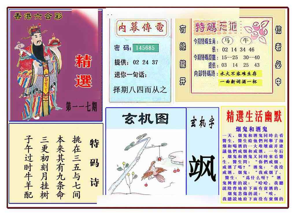 六合彩117期马经精选(新图推荐)