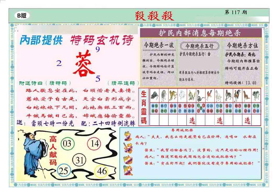 六合彩117期马经杀杀杀B(新图推荐)