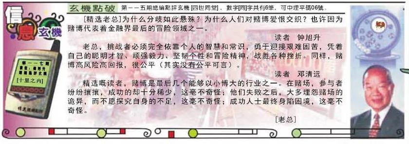 六合彩117期精选信箱