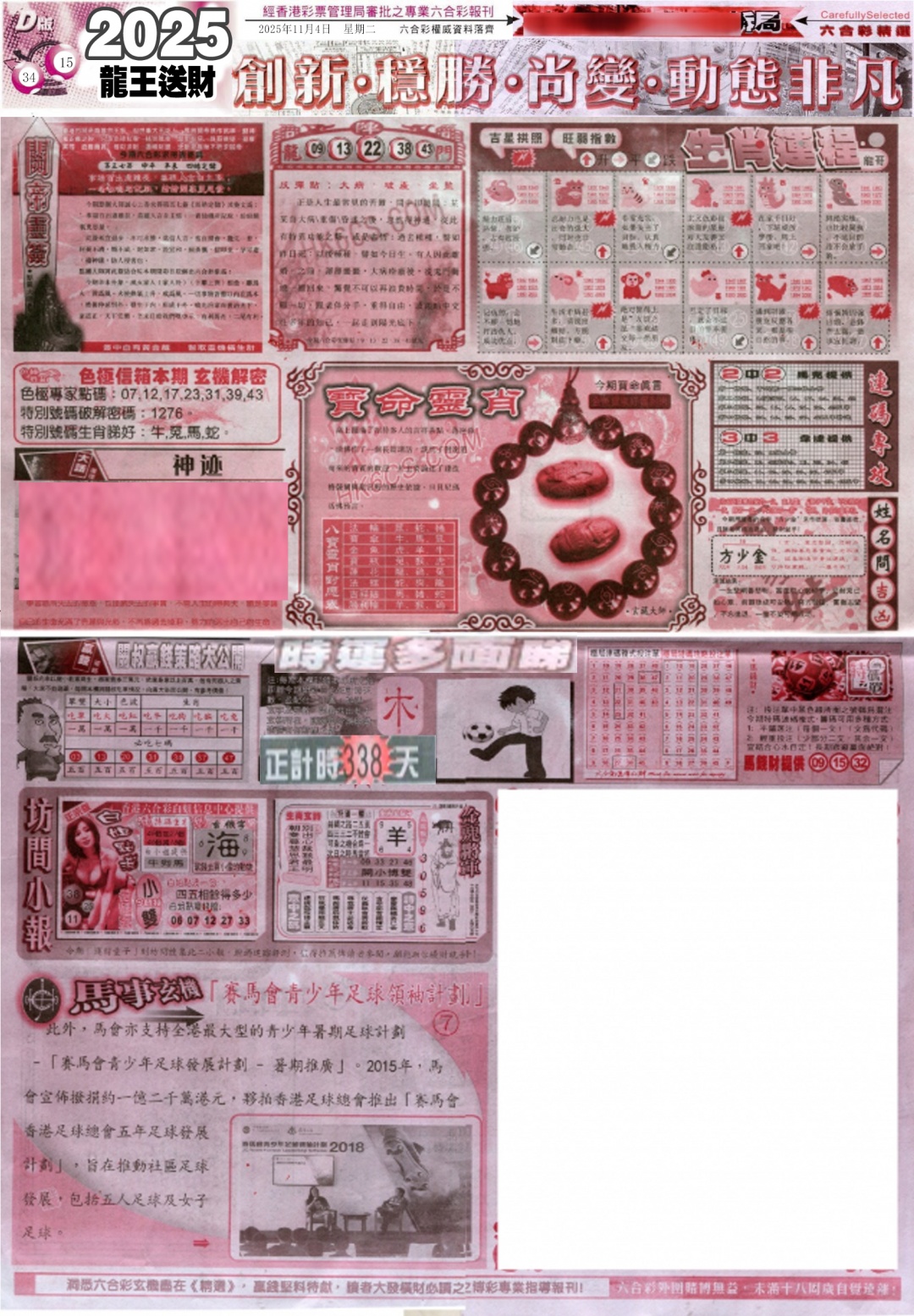 六合彩117期新六合精选D