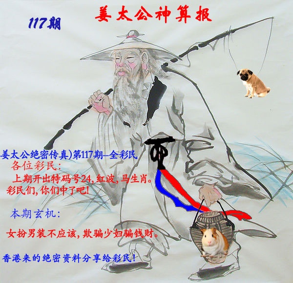 六合彩117期姜太公神算报