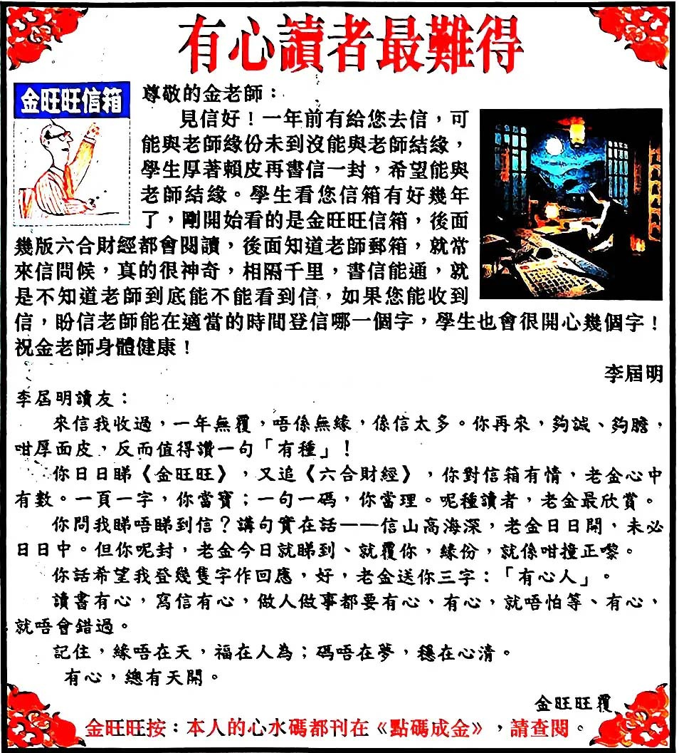 六合彩117期金旺旺信箱