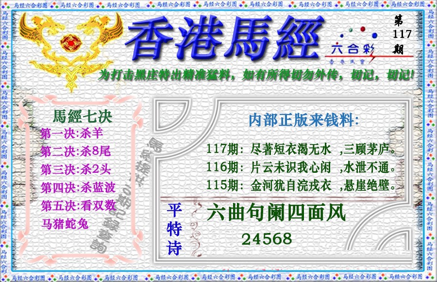 六合彩117期香港马经（新版）