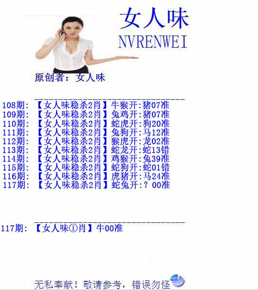 六合彩117期女人味