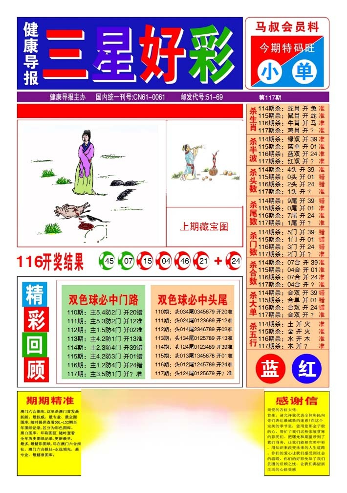 六合彩117期三星好彩1
