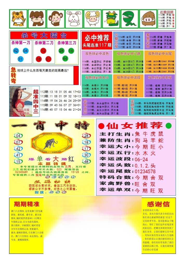 六合彩117期三星好彩3