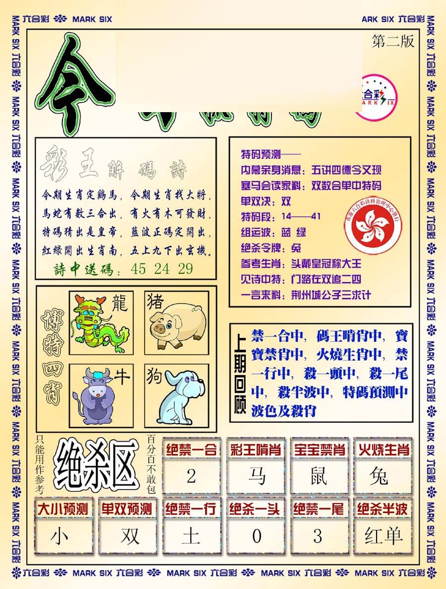 六合彩117期今日抓特码-B