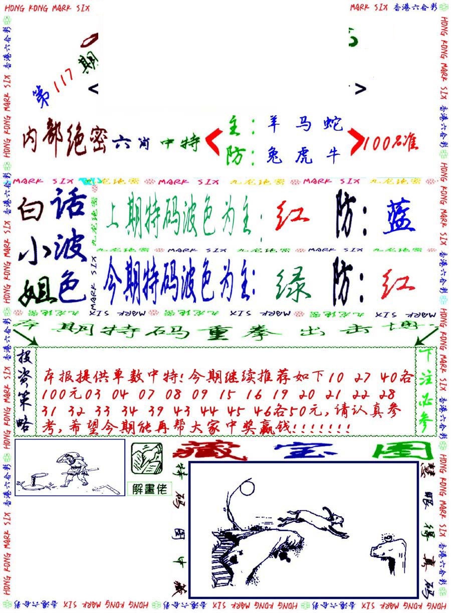 六合彩117期九龙密报