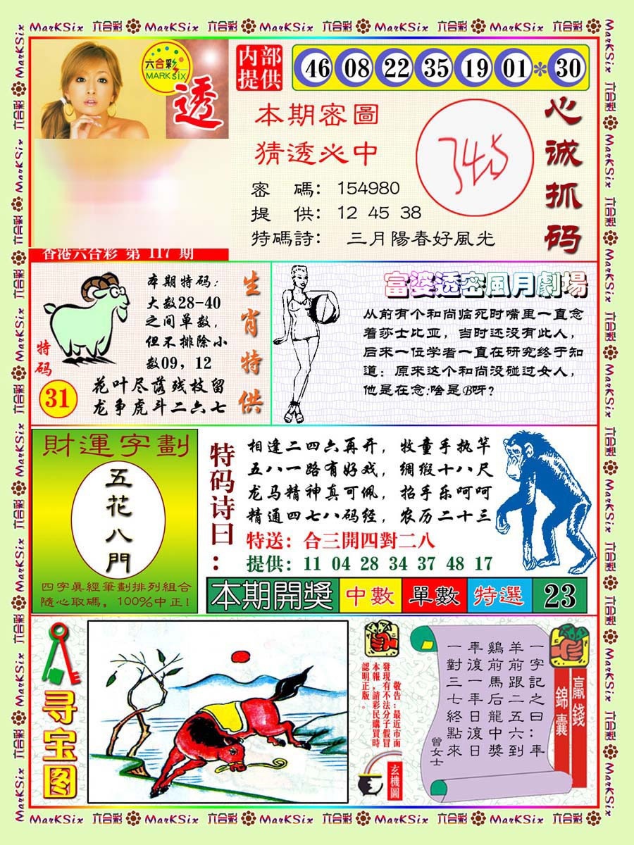 六合彩117期富婆透密数