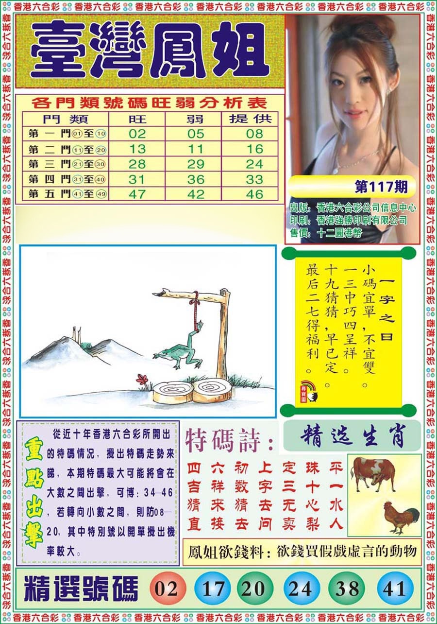 六合彩117期台湾凤姐