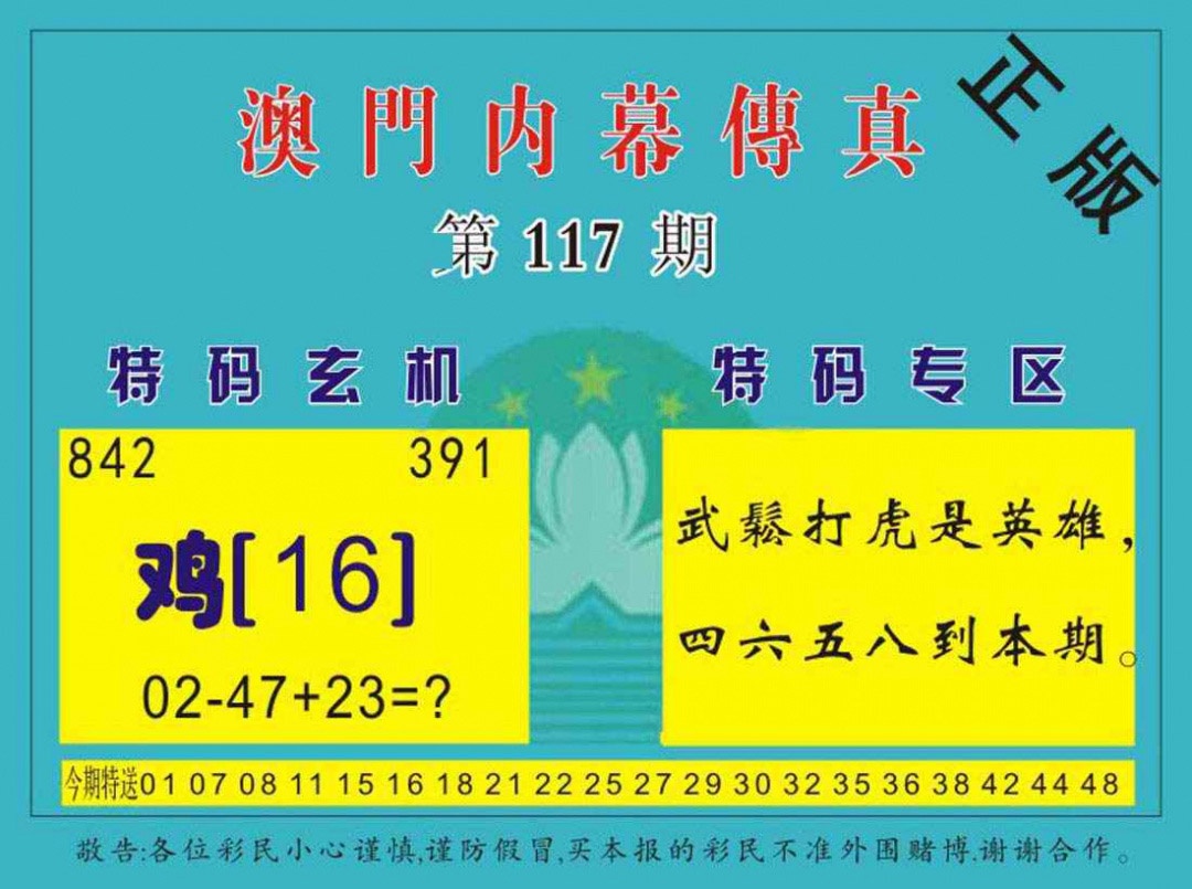 六合彩117期澳门内幕传真