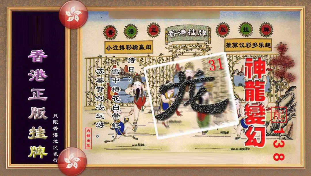 六合彩117期香港正版挂牌(另版)